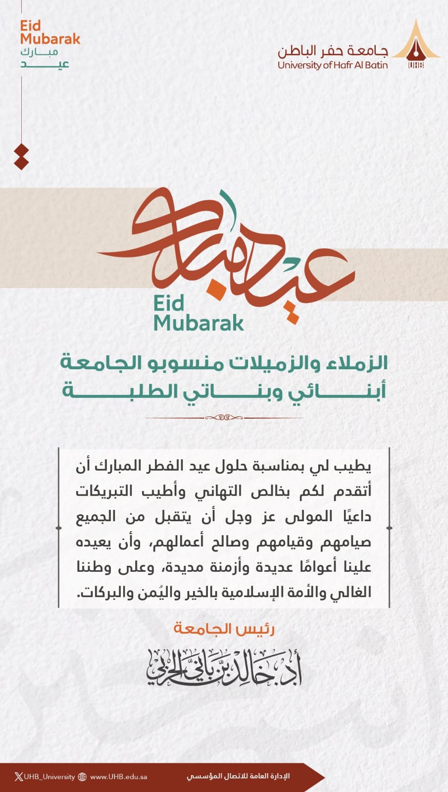 عيد الفطر المبارك